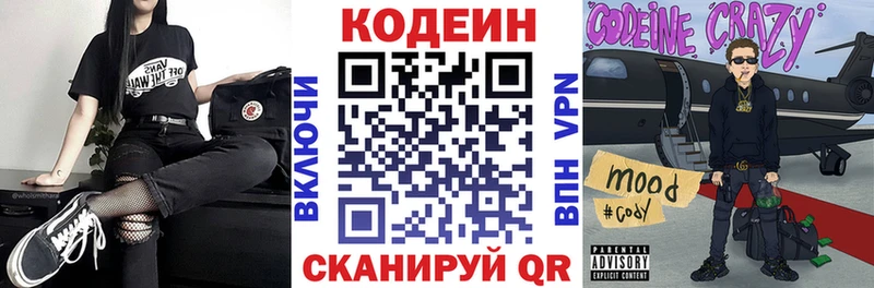 Кодеиновый сироп Lean напиток Lean (лин)  Кириллов 